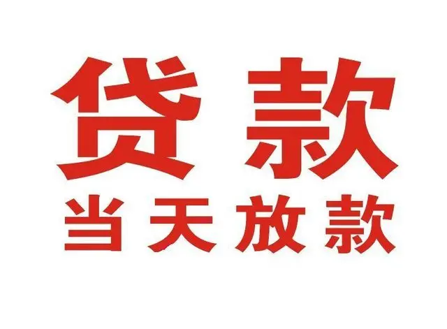 平湖个人借贷|平湖24小时个人借款|平湖私人资金渠道